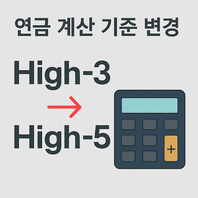 연방공무원 은퇴 혜택 변화와 한인 공무원의 대응 방안